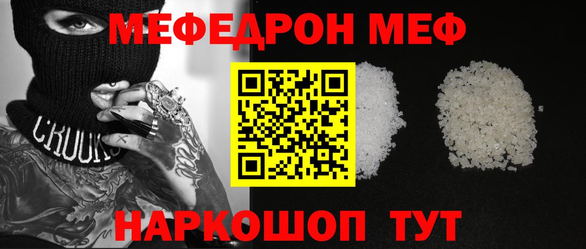 Меф мяу мяу Донской